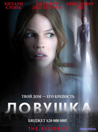 Ловушка