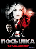 Посылка