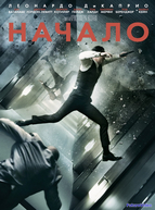 Начало