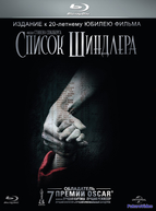 Список Шиндлера