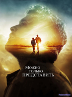 Можно только представить