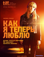 Как я теперь люблю