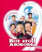 Вот это любовь!