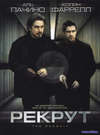 Рекрут