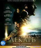 Лекарь: Ученик Авиценны