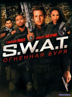 S.W.A.T.: Огненная буря