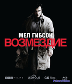 Возмездие