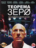 Теорема Зеро