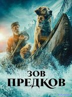 Зов предков