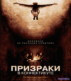 Призраки в Коннектикуте