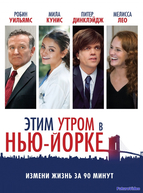 Этим утром в Нью-Йорке