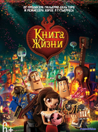 Книга жизни