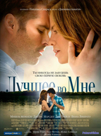 Лучшее во мне