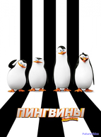 Пингвины Мадагаскара