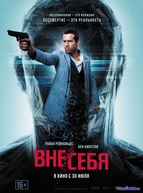 Вне/себя