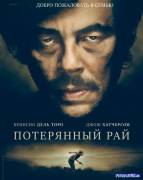 Потерянный рай