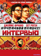 Интервью