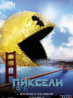 Пиксели