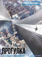 Прогулка