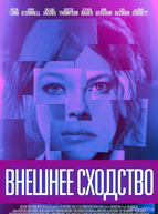 Внешнее сходство
