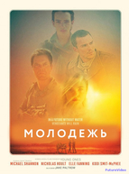 Молодежь