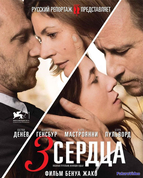 3 сердца