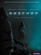 Видения