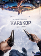 Хардкор