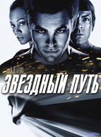 Звездный путь