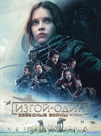 Изгой-один: Звёздные войны. Истории