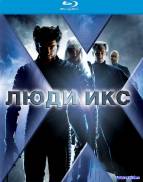 Люди Икс