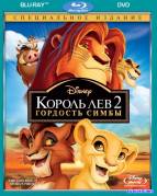 Король Лев 2: Гордость Симбы