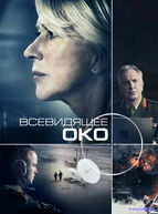 Всевидящее око
