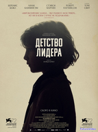 Детство лидера