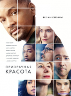 Призрачная красота