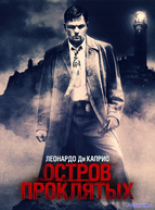 Остров проклятых