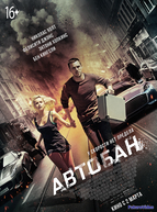 Автобан