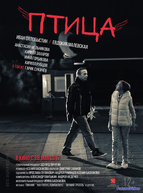 Птица