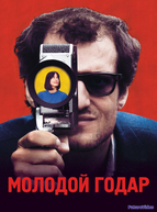 Молодой Годар