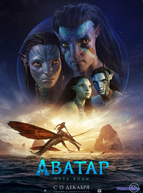 Аватар 2