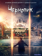 Черновик