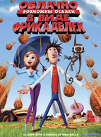 Облачно, возможны осадки в виде фрикаделек