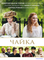 Чайка