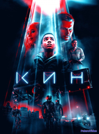 Кин