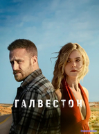 Галвестон