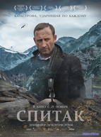 Спитак