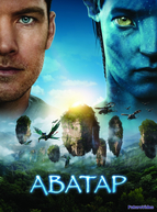 Аватар