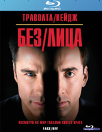 Без лица