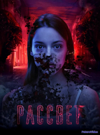 Рассвет