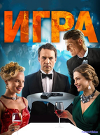 Игра